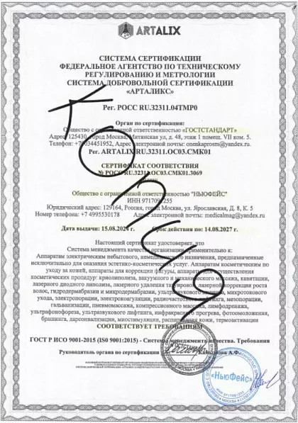 Сертификат Соответствия Гост ИСО 9001-2015 Менеджмент Качества Производства — MedicalMag