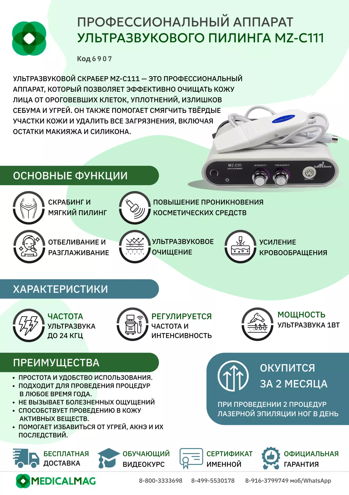 Профессиональный аппарат ультразвукового пилинга MZ-C111 (SA-111, AC-01)