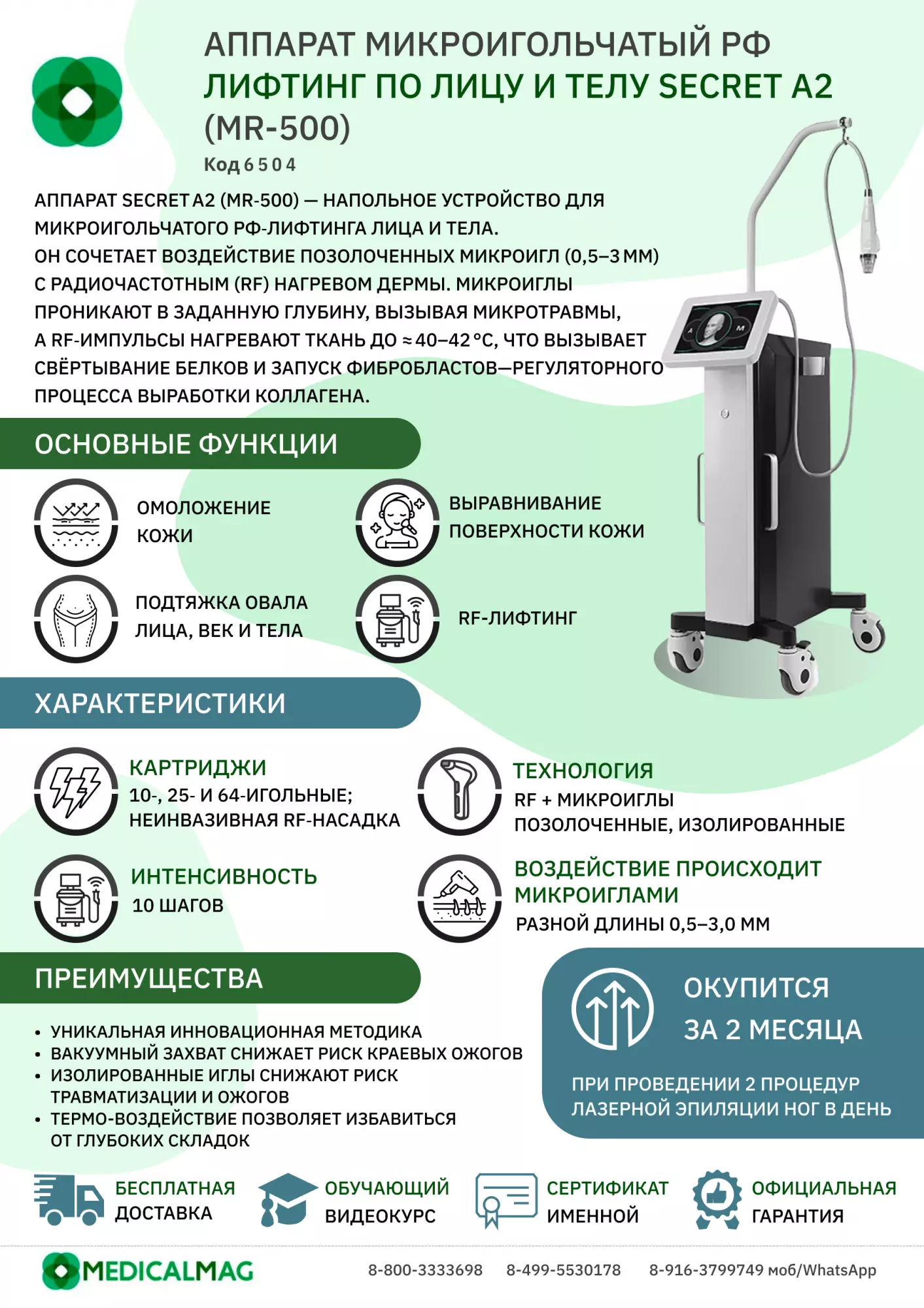 Аппарат микроигольчатый РФ лифтинг по лицу и телу Secret A2 (MR-500)