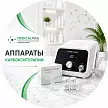 Аппараты карбокситерапии
