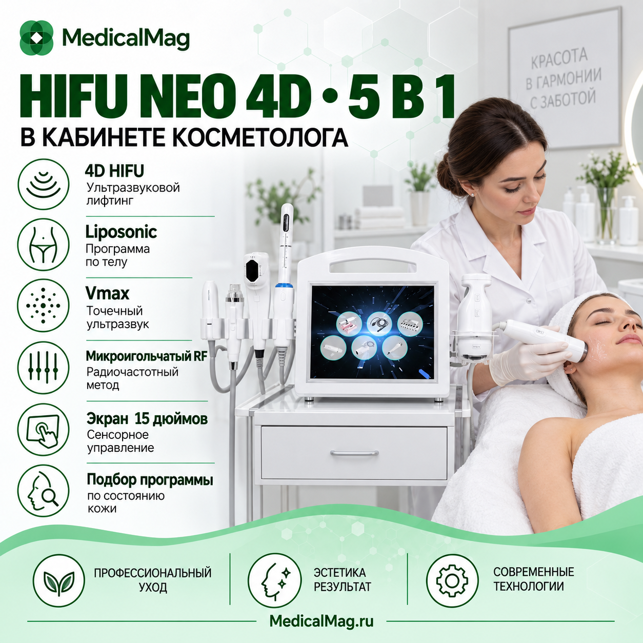 Аппарат СМАС лифтинга HIFU NEO 4D 5 в 1 (4D HIFU, липосоник, Vmax, вагинальное омоложение, микроигольчатый рф)