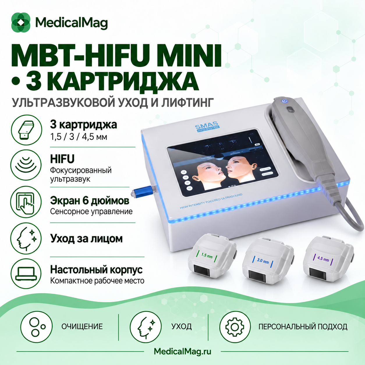 Портативный аппарат HIFU для SMAS лифтинга MBT-HIFU mini (3 картриджа)
