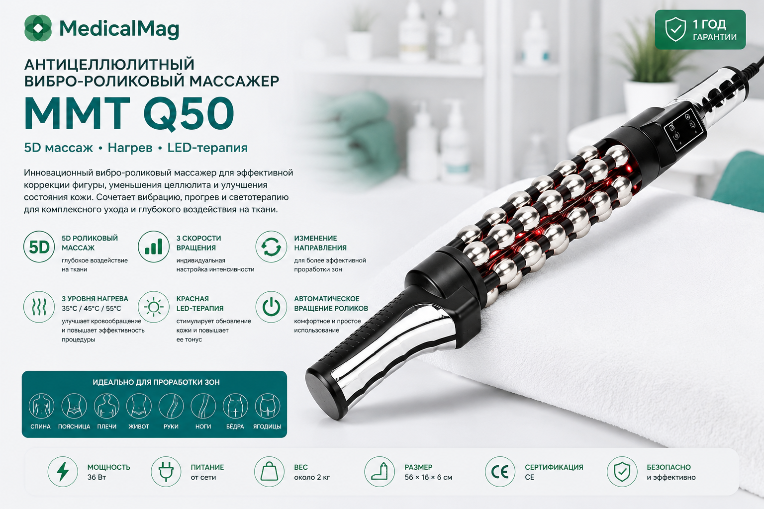 Антицеллюлитный вибро-роликовый массажер MMT Q50