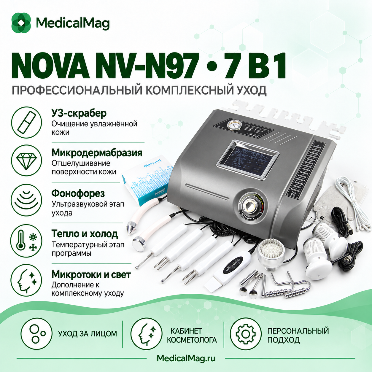 Косметический комбайн 7 в 1 Nova NV-N97