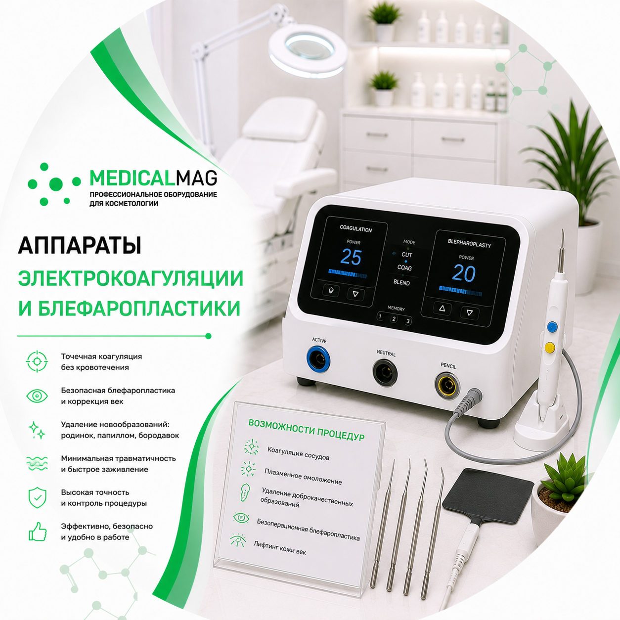 Аппараты электрокоагуляции и блефаропластики