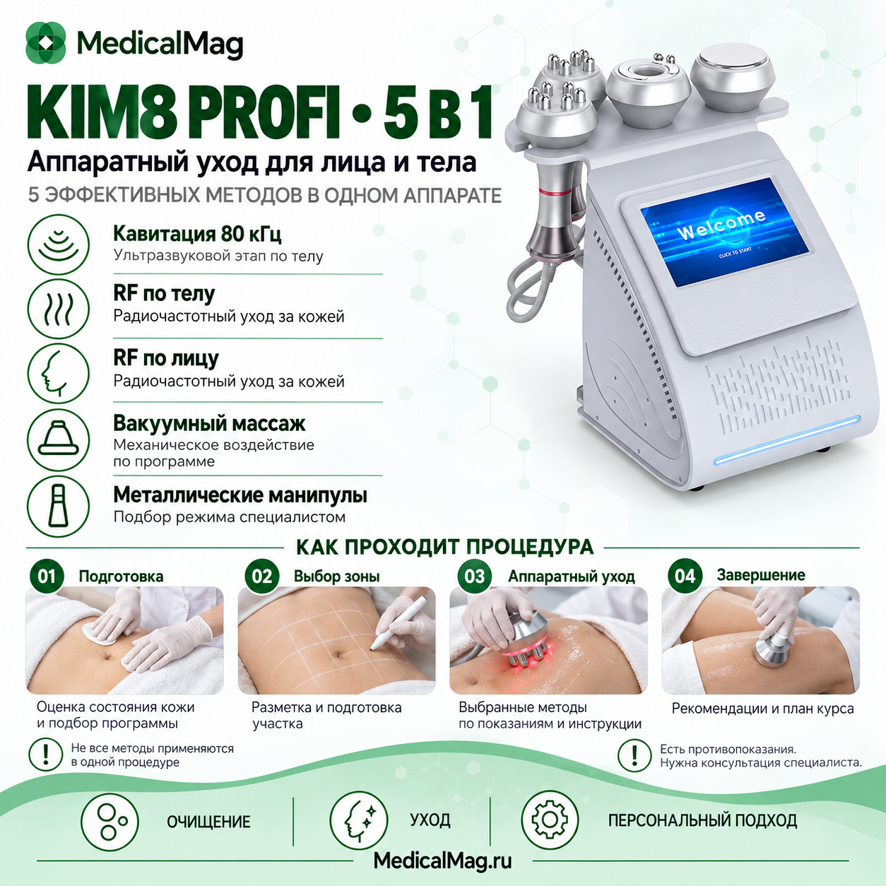 Аппарат Kim 8 (5в1) Profi Version: Кавитация,RF, Вакуум, металлические манипулы