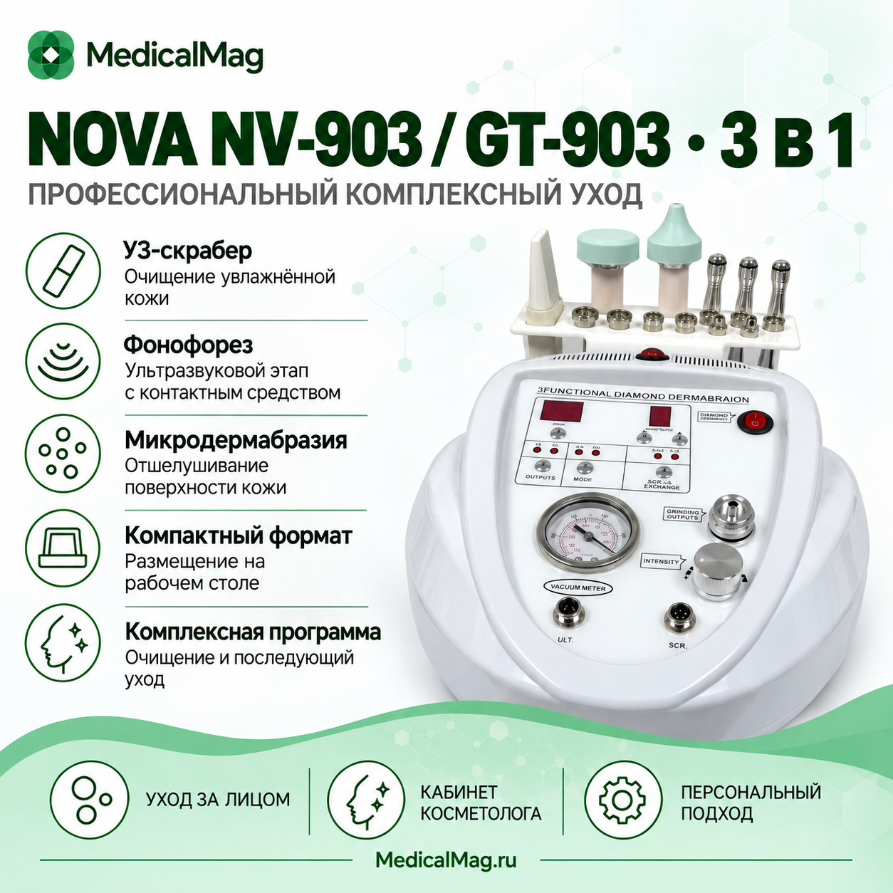 Аппарат косметический 3в1 NOVA NV-903 / GT-903 УЗ чистка, фонофорез, микродермабразия