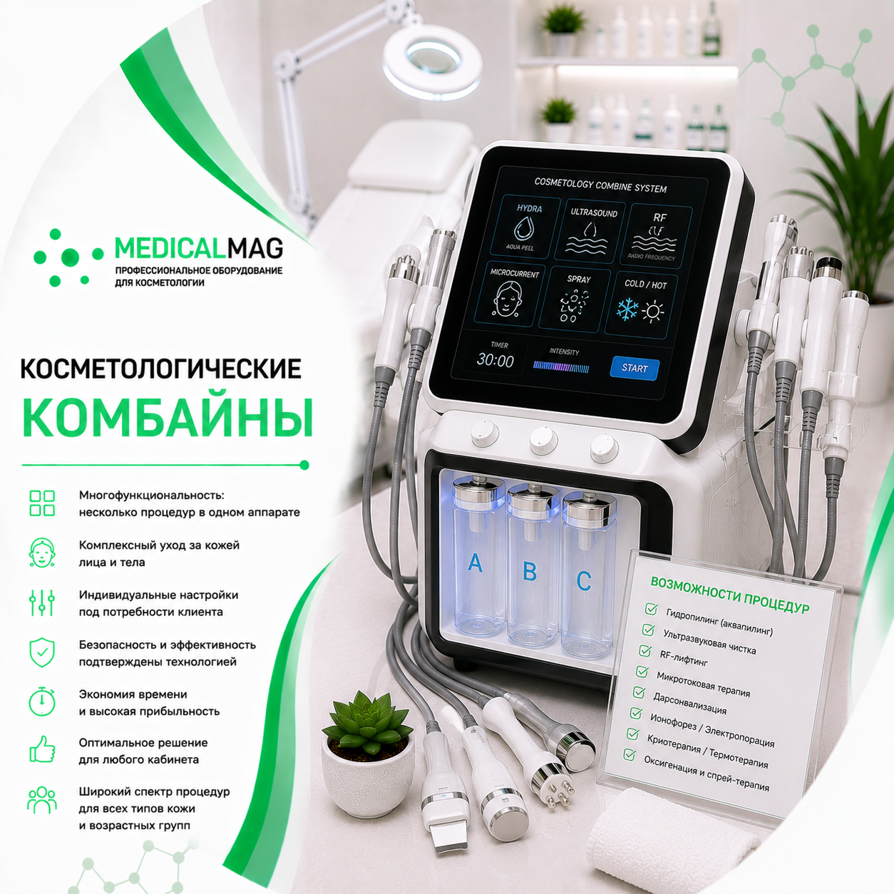 Косметологические комбайны