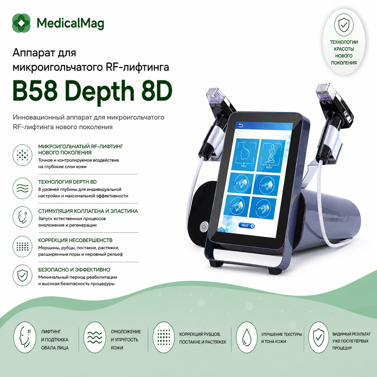 Аппарат для микроигольчатого RF-лифтинга B58 Depth 8D
