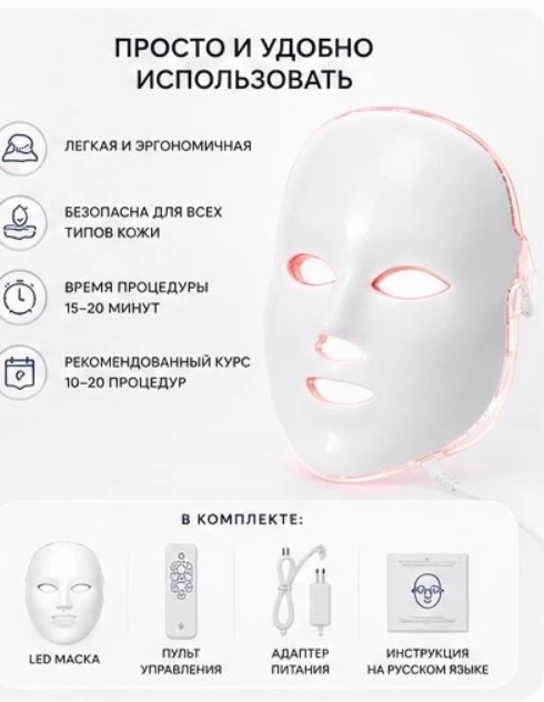 Светодиодная LED маска для лица (7 цветов)