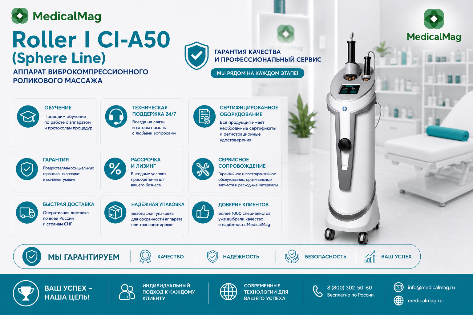 Аппарат виброкомпрессионного роликового массажа Roller I CI-A50 (Sphere Line)