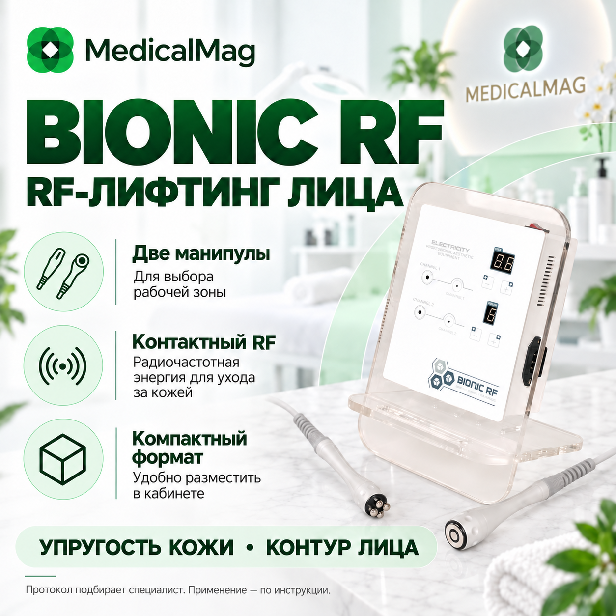 Портативный аппарат RF лифтинга лица Bionic RF Бионик РФ