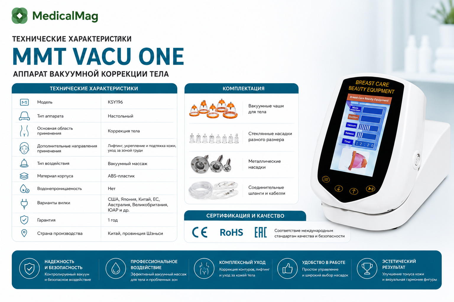 Аппарат вакуумной коррекции тела MMT Vacu One