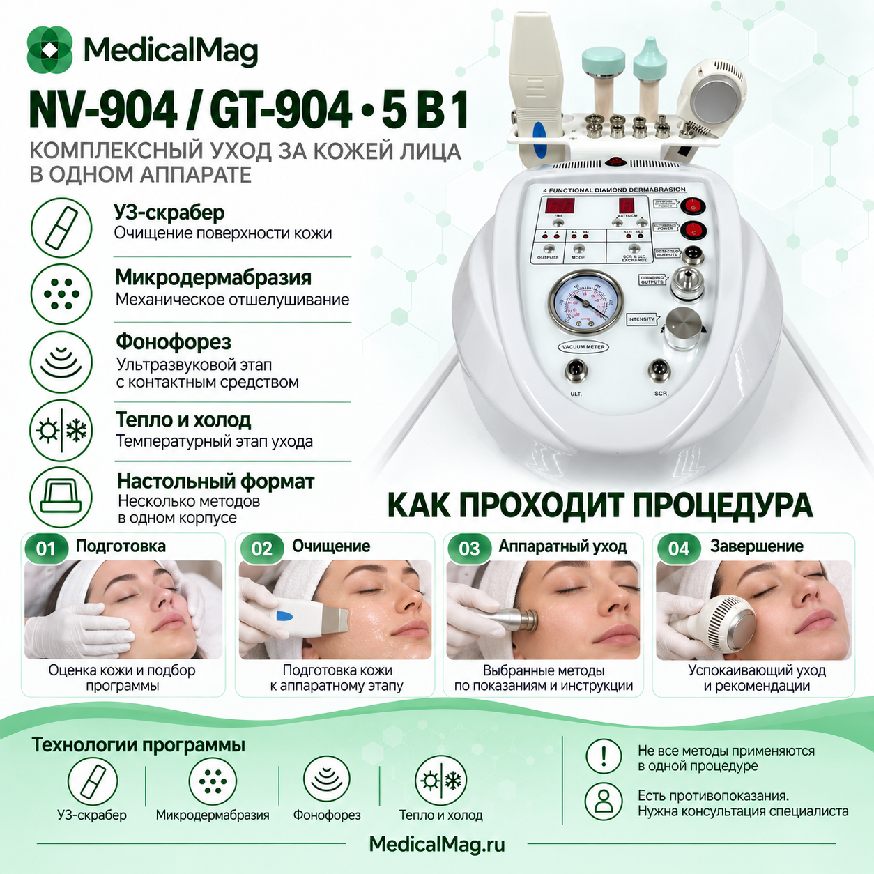 Комбайн косметический NV-904 / GT-904 (5 в 1) УЗ пилинг, алмазная чистка, фонофорез, крио молот