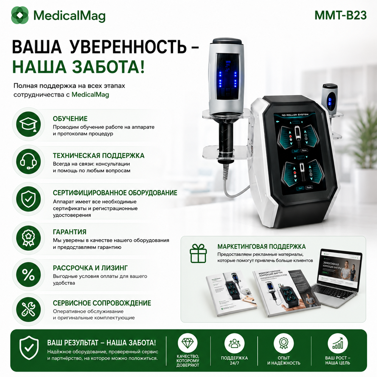 Аппарат виброкомпрессионного роликового массажа MMT-B23
