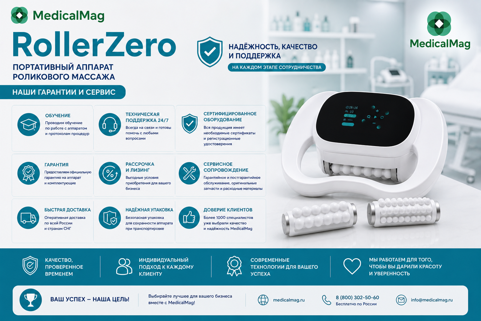 Портативный аппарат роликового массажа RollerZero