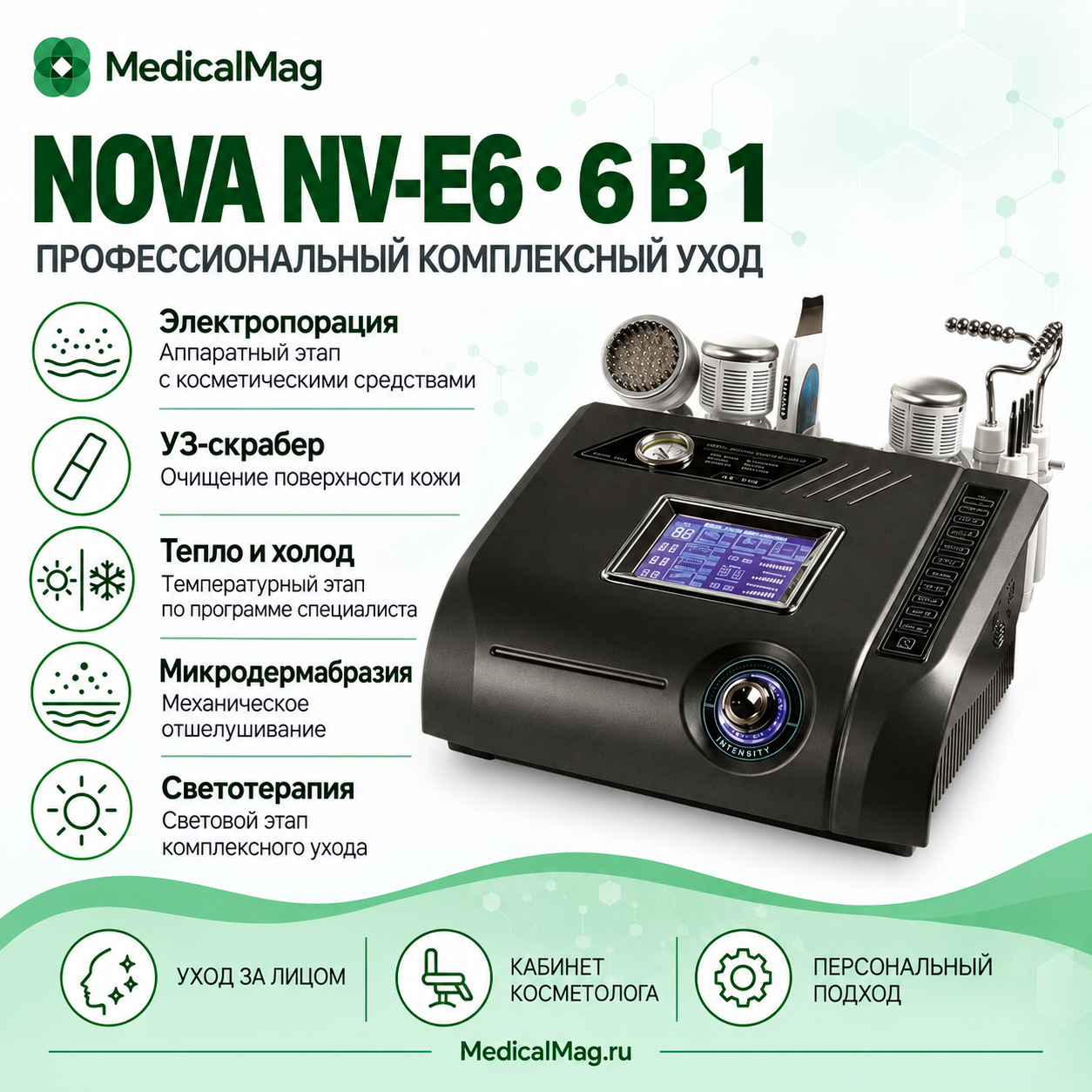 Косметический комбайн 6 в 1 NOVA NV-E6