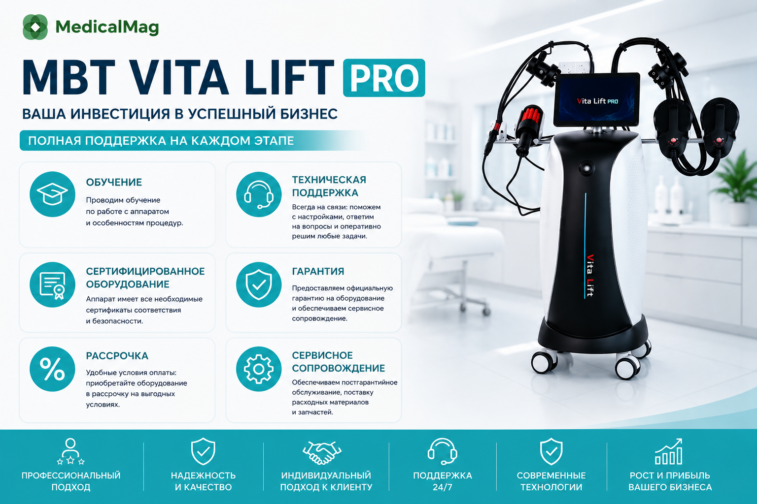 Аппарат коррекции фигуры MBT VITA LIFT PRO