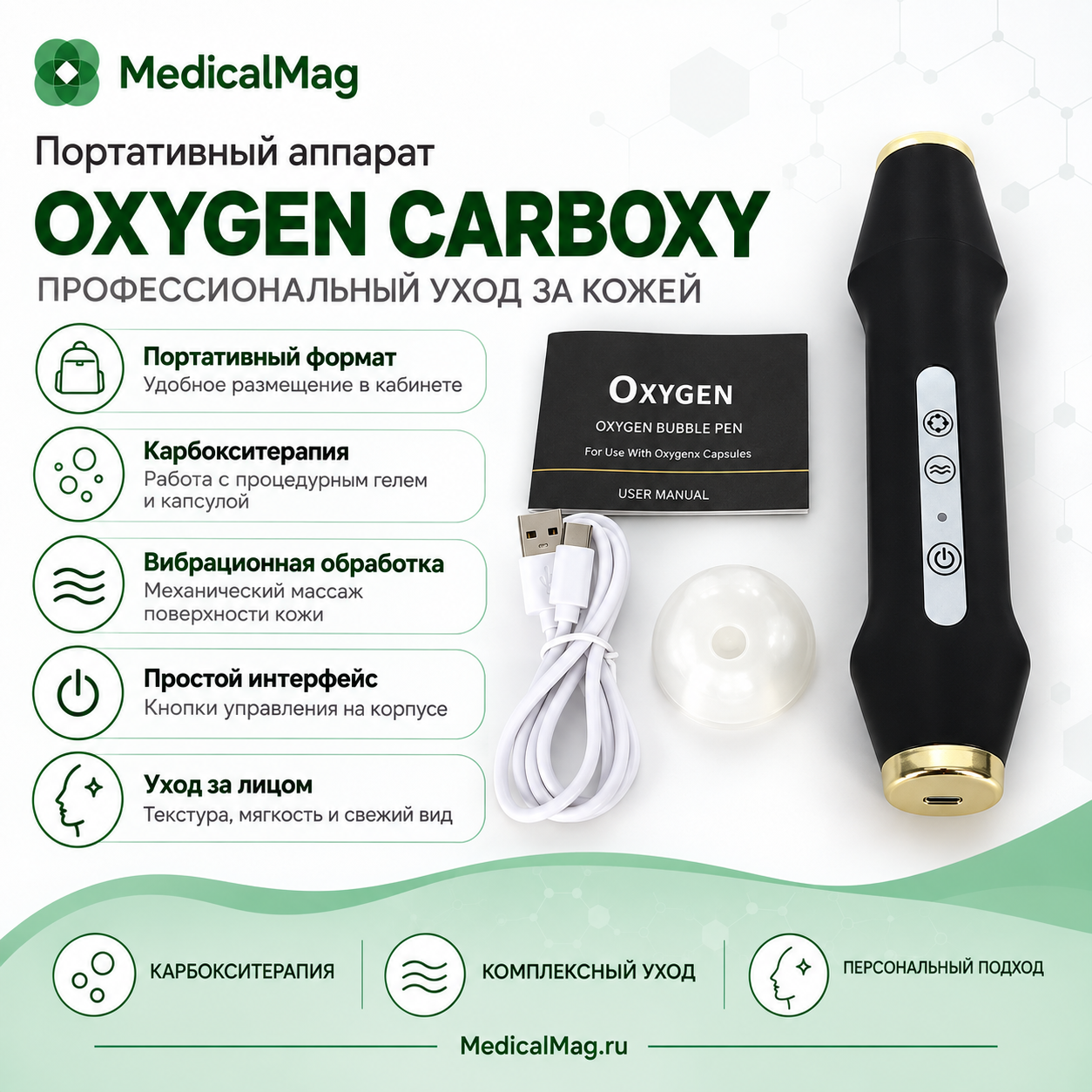 Аппарат карбокситерапии OXYGEN Carboxy портативный