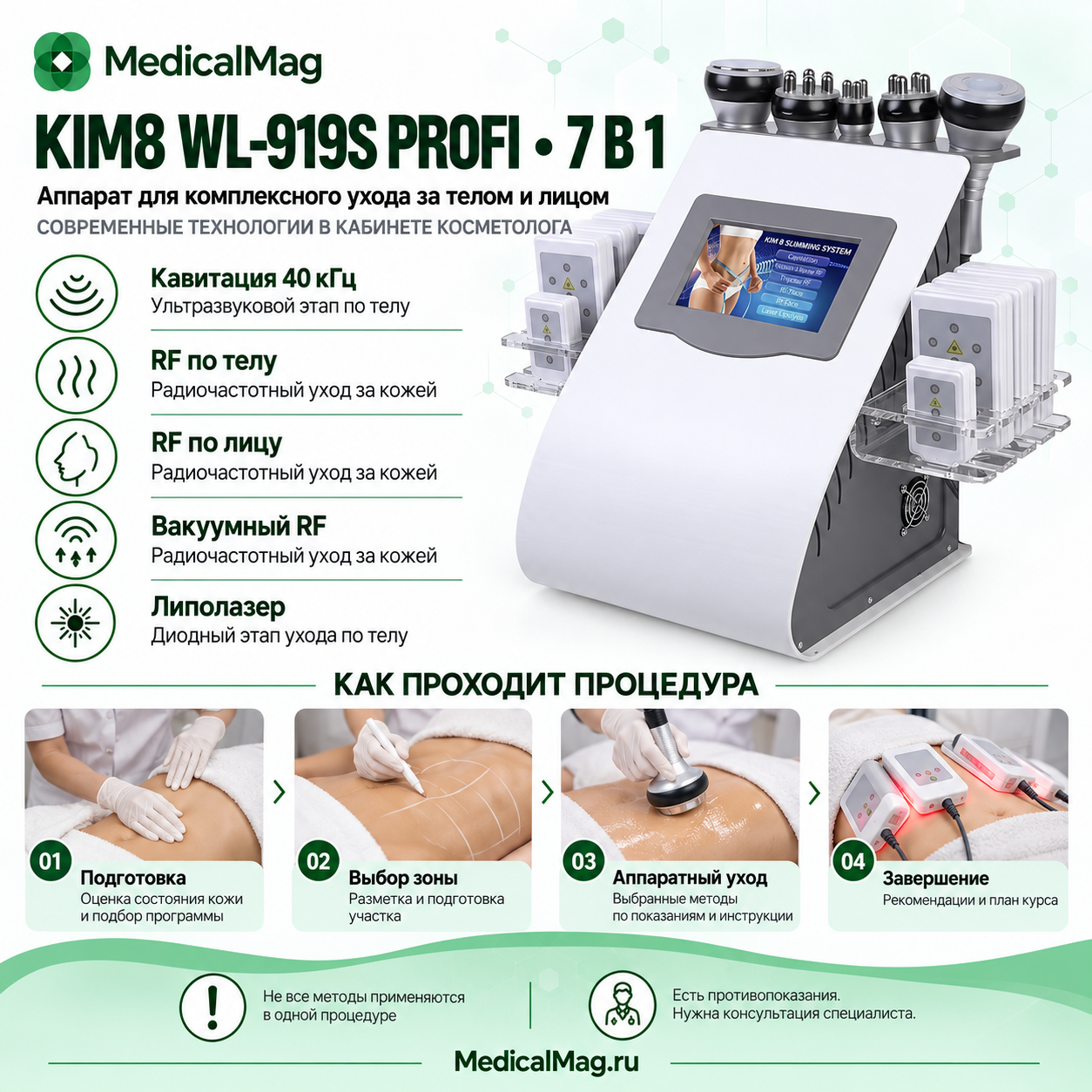 Аппарат 7 в 1 KIM 8 (WL-919s) Липолиз, Кавитация, РФ, Вакуум Profi версия