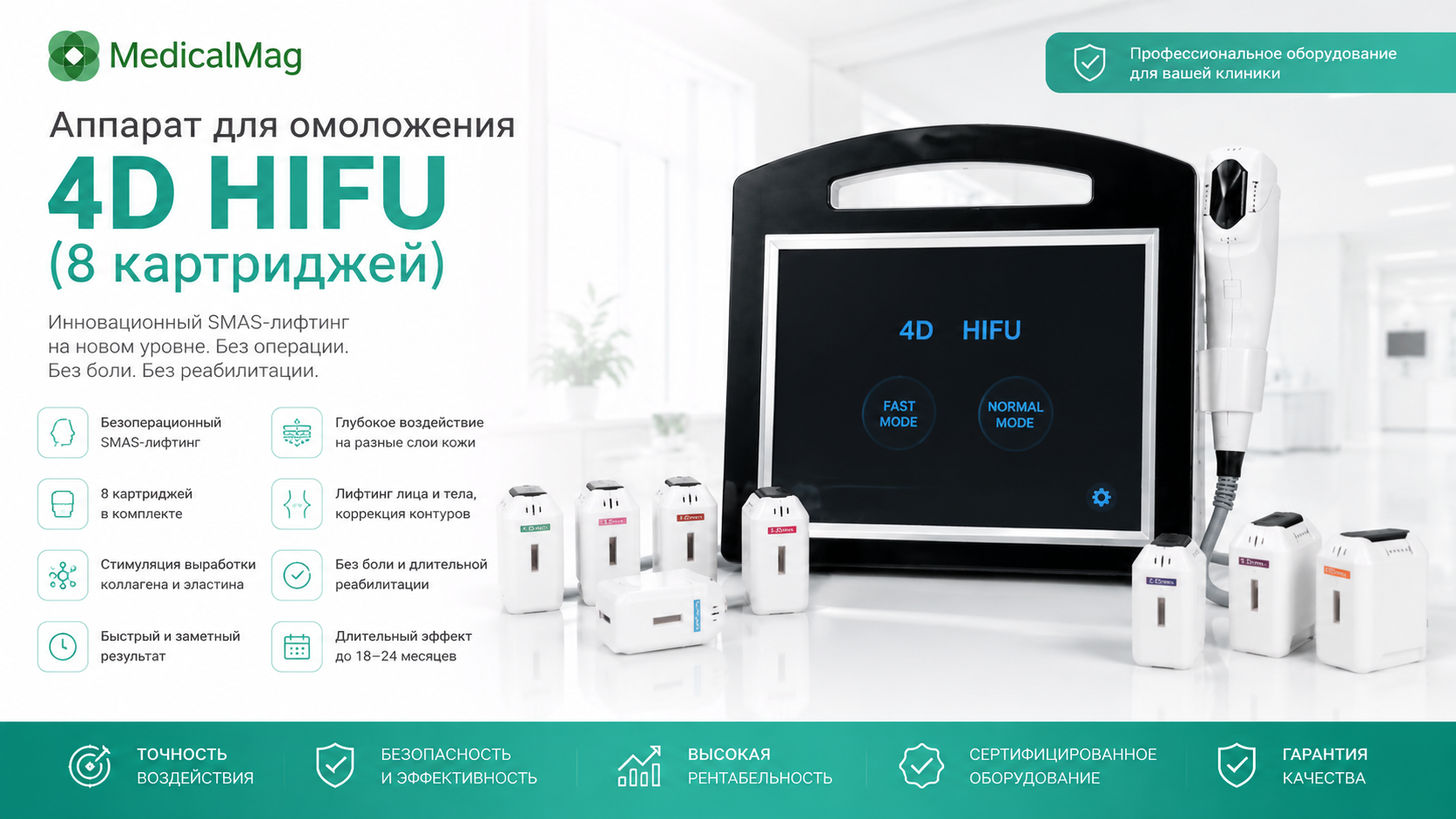 Аппарат для омоложения 4D HIFU (8 картриджей)