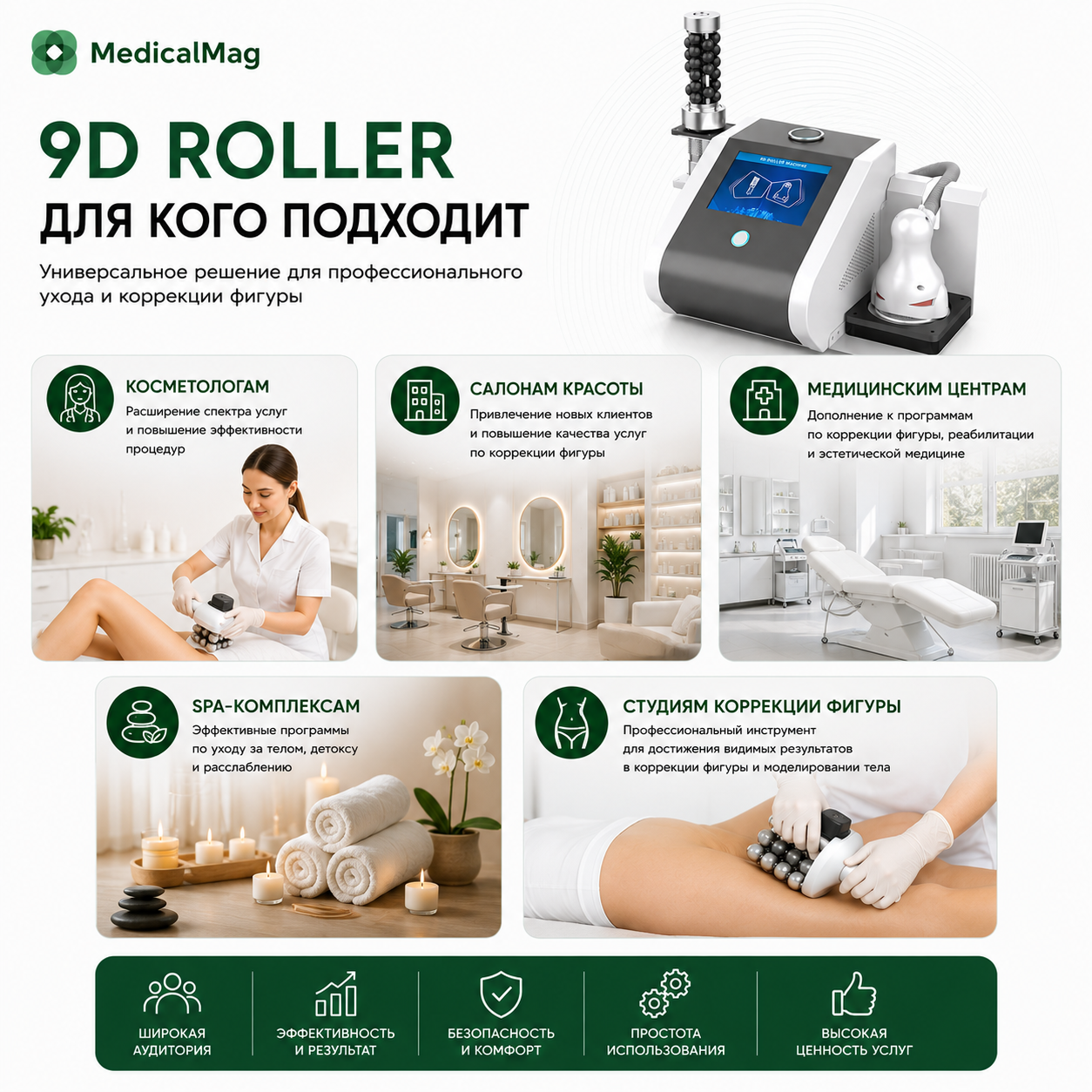 Аппарат для вакуумно-роликового массажа с ИК светом 9D Roller