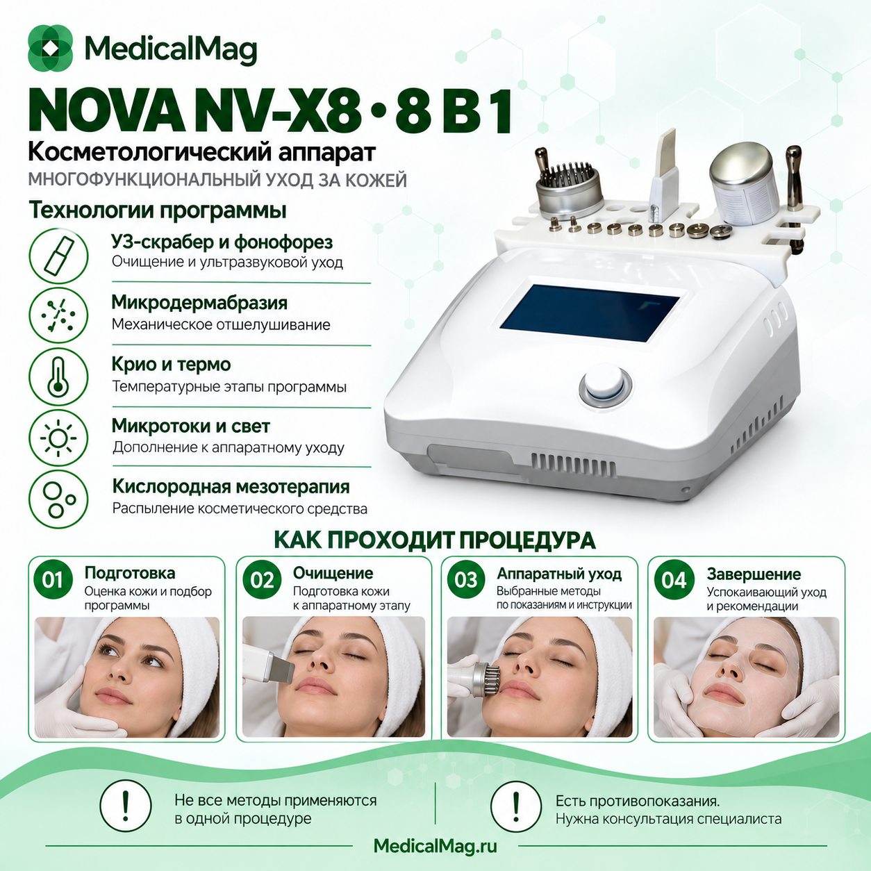 Косметический комбайн Nova NV-X8 (8 в 1)