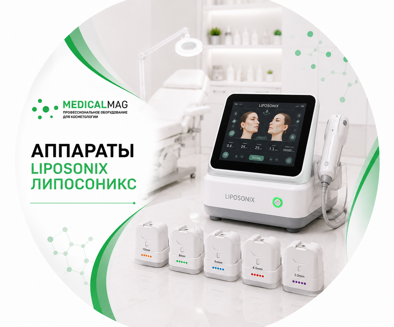 Аппараты Liposonix (Липосоникс)