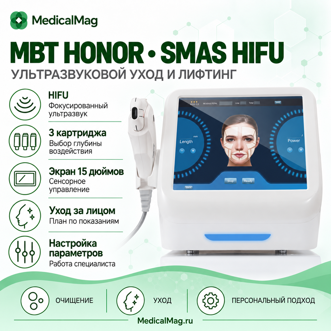 Аппарат Смас лифтинга MBT HONOR SMAS HIFU