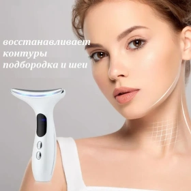 Аппарат для лица и шеи Beauty Star Neck (прогрев, подтяжка кожи, удаление морщин)