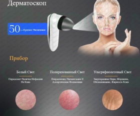 Аппарат микроигольчатого RF +  холод + анализатор UNT Tech MicroNeedle Pro 2