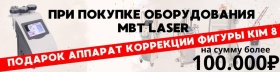 MBT-PS Пикосекундный Q Switch Nd:YAG лазер