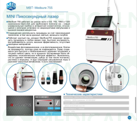 Пикосекундный лазер MBT MedSure 755