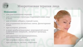 Аппарат микротоковой терапии BIO Skin-lifting DIY-107 (GT-107)