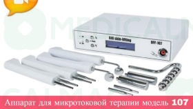 Аппарат микротоковой терапии BIO Skin-lifting DIY-107 (GT-107)